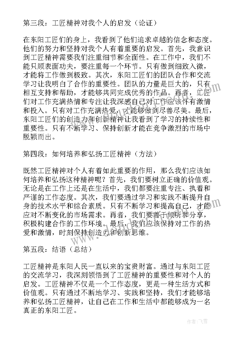 工匠精神的心得体会(大全7篇)