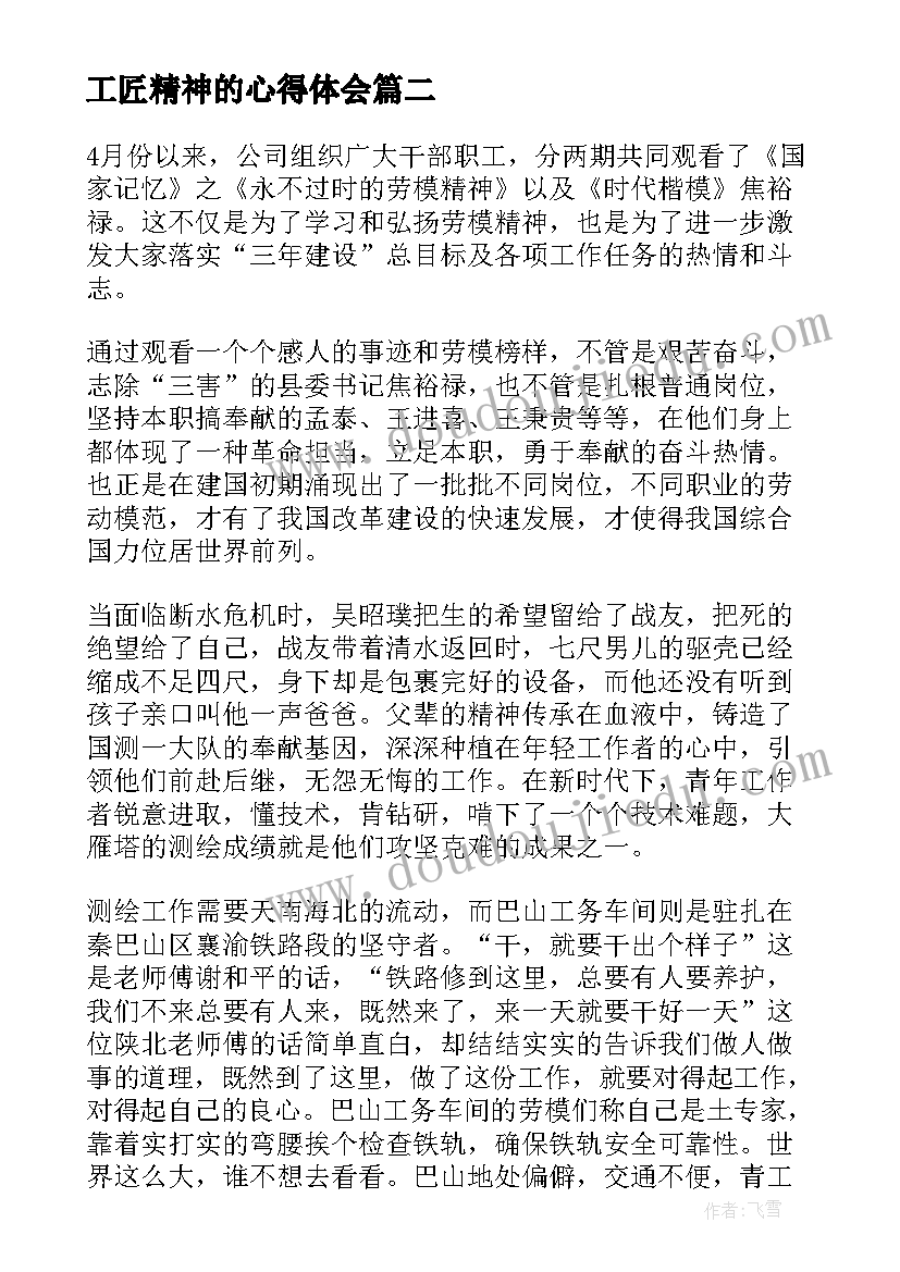 工匠精神的心得体会(大全7篇)