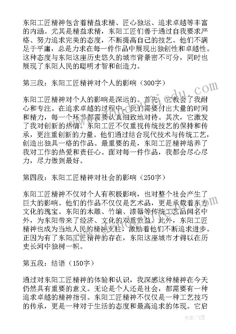 工匠精神的心得体会(大全7篇)