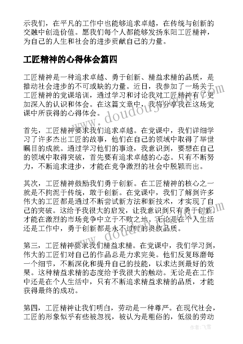 工匠精神的心得体会(大全7篇)