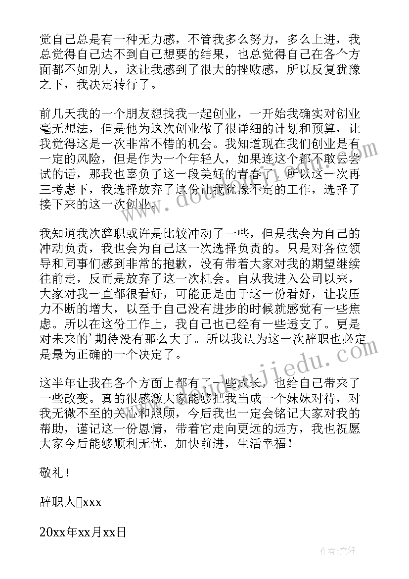 因个人原因的辞职信(汇总9篇)