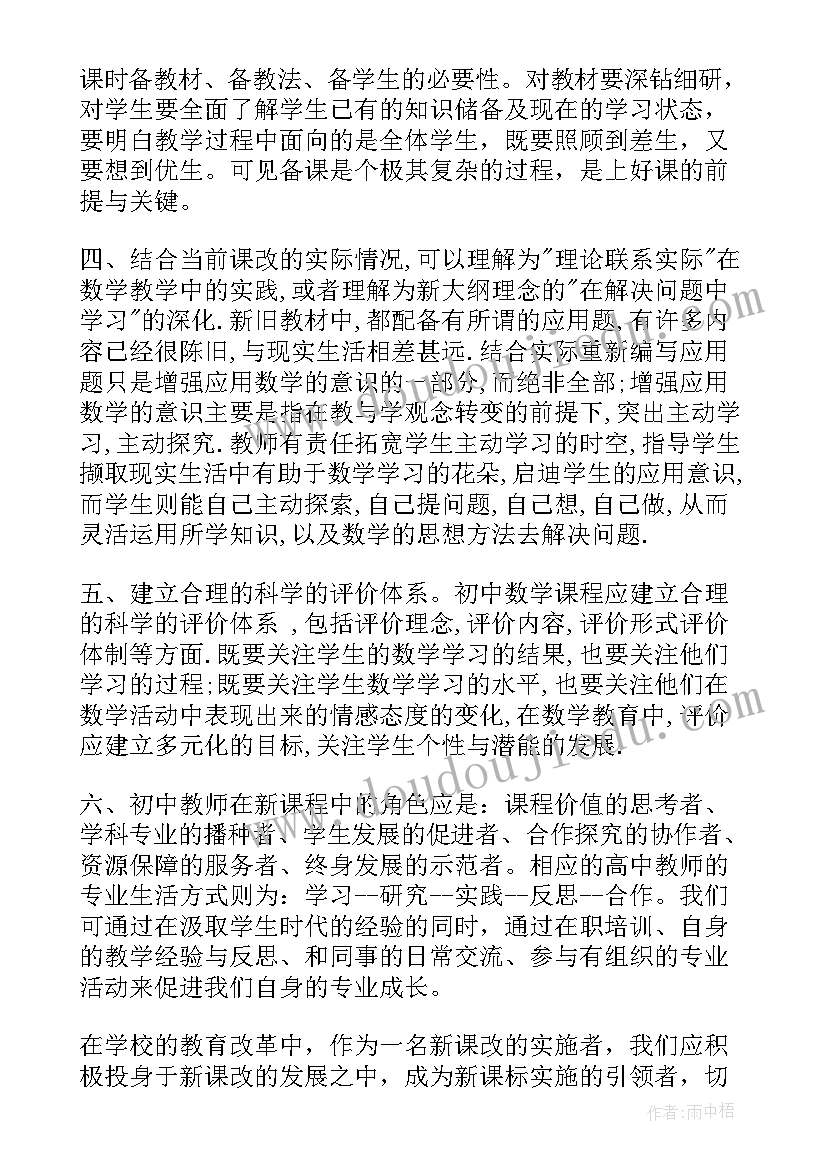 2023年读数学课标心得体会 数学课标学习心得体会(精选6篇)