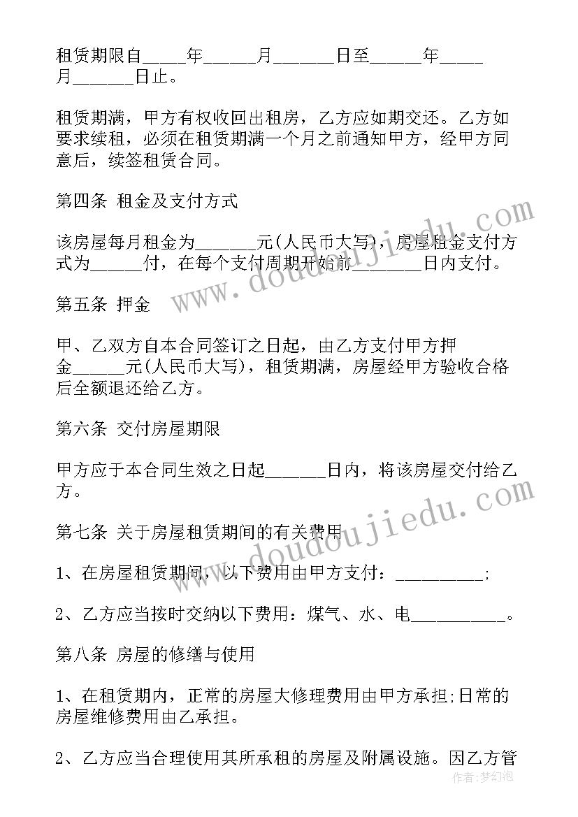 2023年西安房屋租赁合同简单版 西安安置房屋租赁合同(优质10篇)