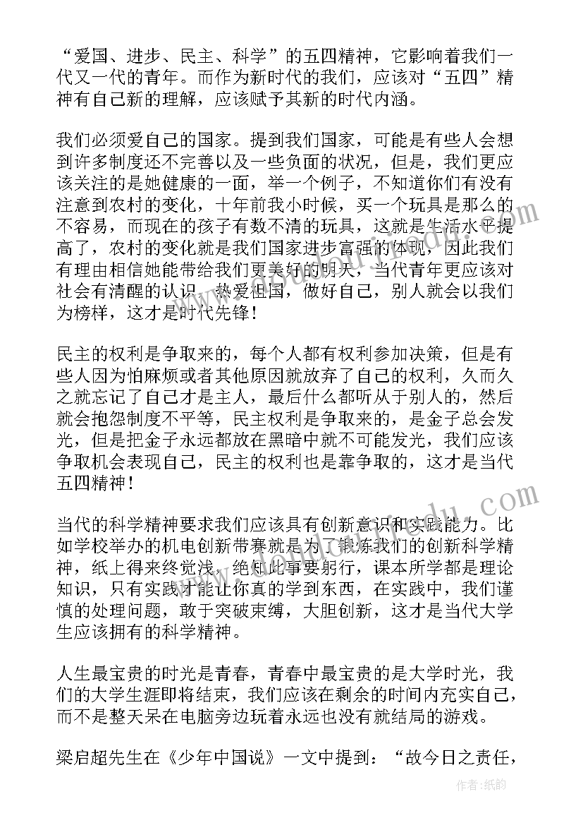 最新中学生五四演讲稿激扬青春 中学生五四精神演讲稿(实用8篇)