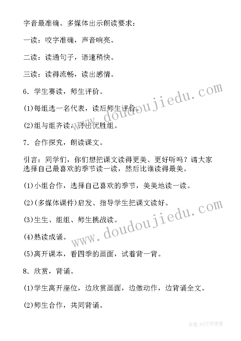 2023年八年级语文第四单元教案及反思 一年级语文第四单元教案(汇总6篇)