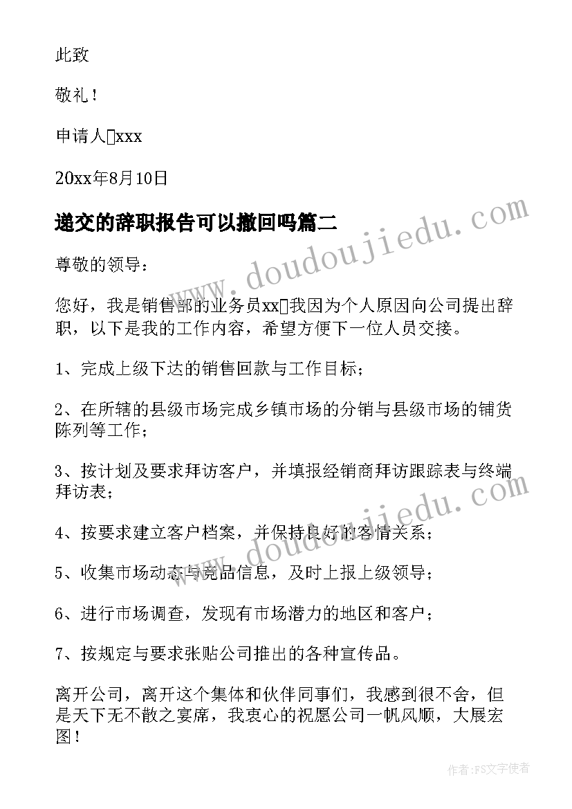 最新递交的辞职报告可以撤回吗 递交辞职报告(通用5篇)