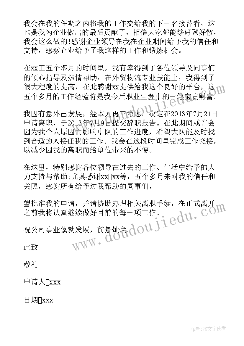 最新递交的辞职报告可以撤回吗 递交辞职报告(通用5篇)