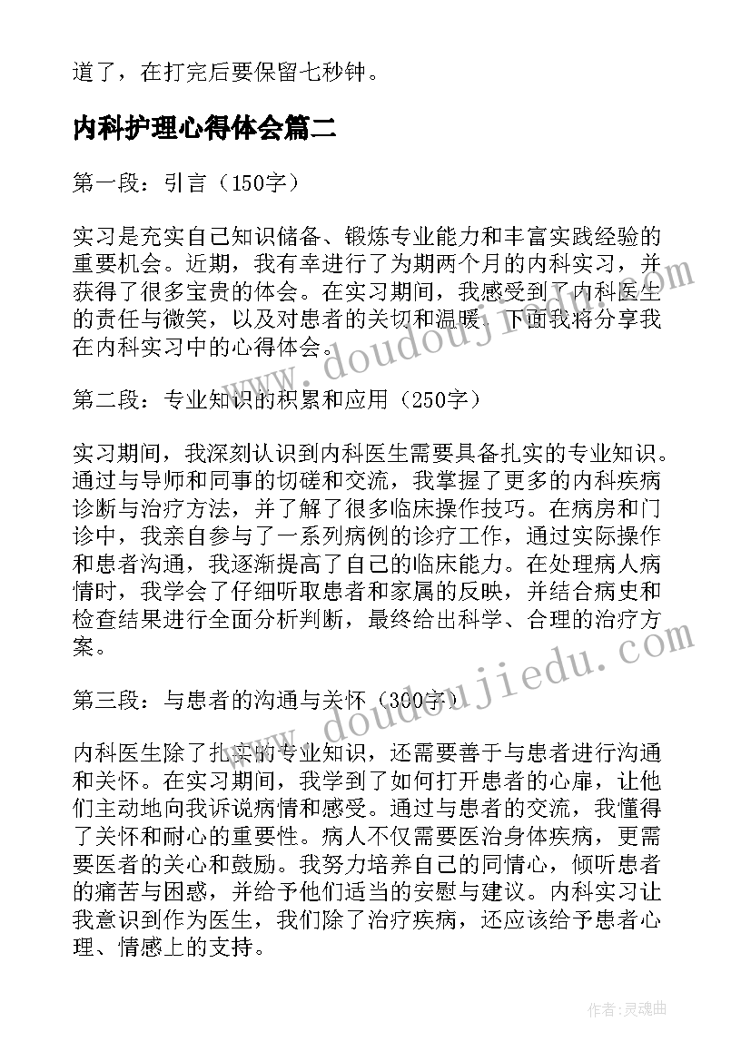 最新内科护理心得体会 内科实习心得(优质5篇)