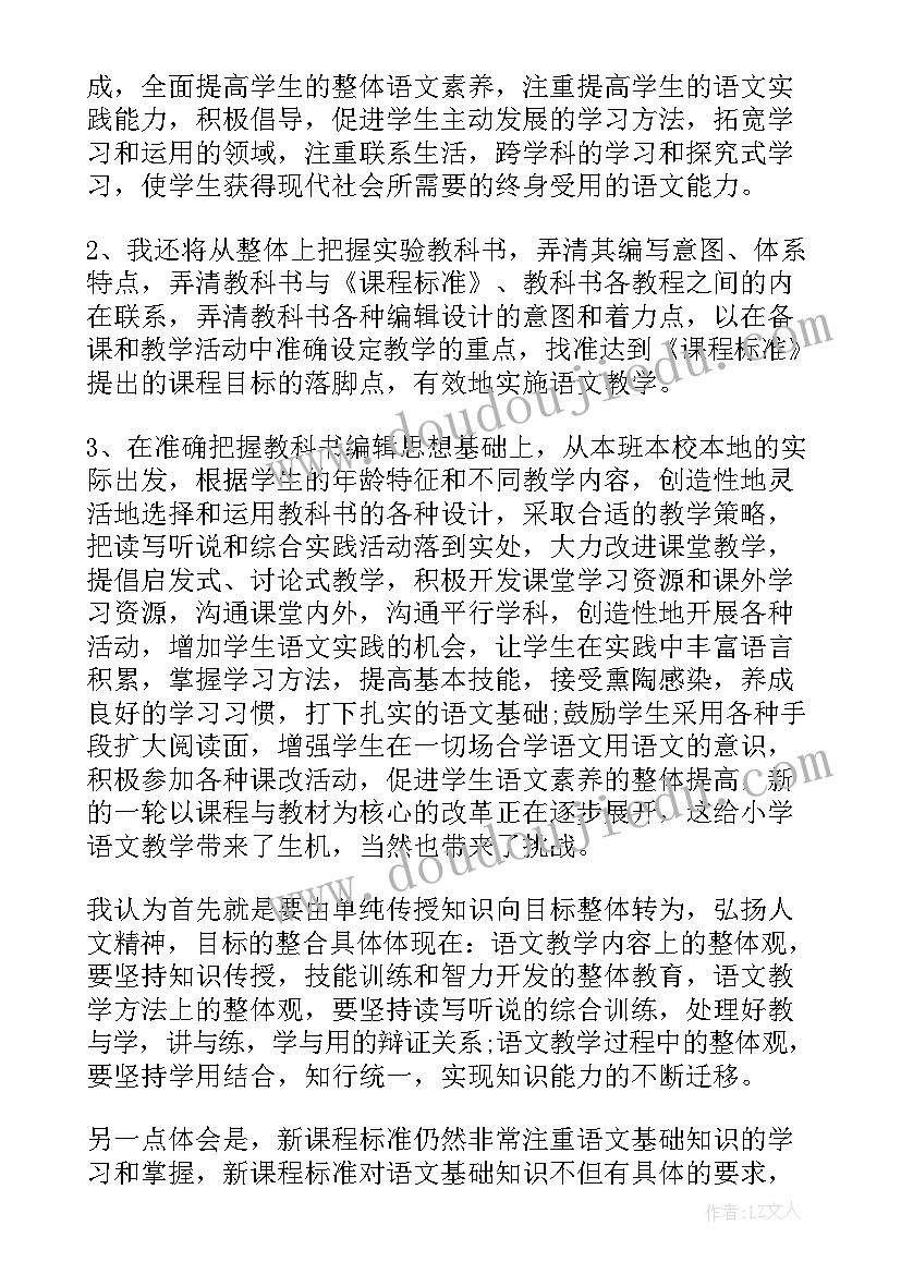 高中语文新课标心得体会(通用8篇)