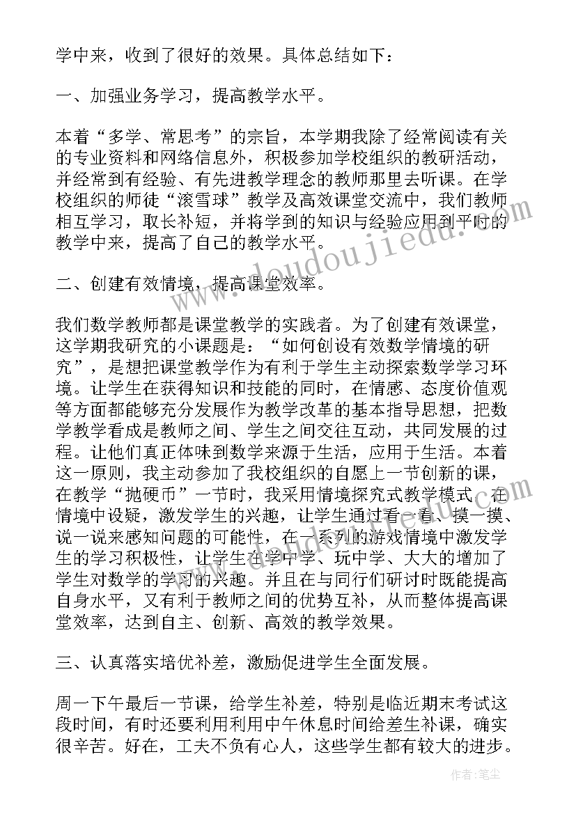 小学数学总结学生 小学数学教学生活化研修总结(大全5篇)