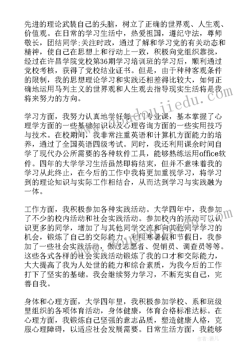 最新开放大学自我鉴定大专 国家开放大学自我鉴定(通用8篇)