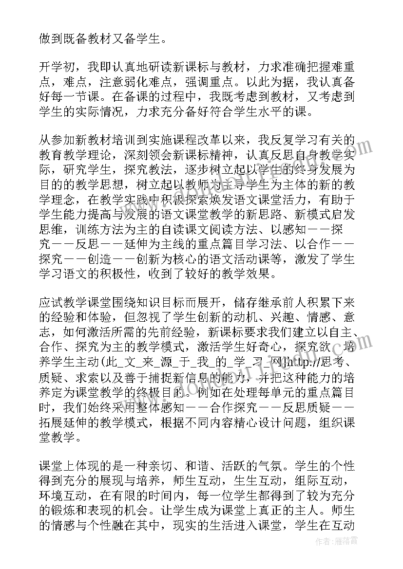 高中语文教师工作总结个人(大全7篇)