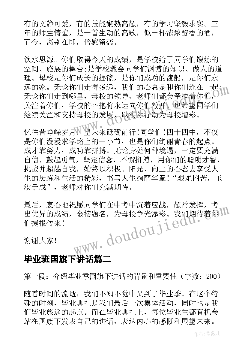 2023年毕业班国旗下讲话(实用9篇)