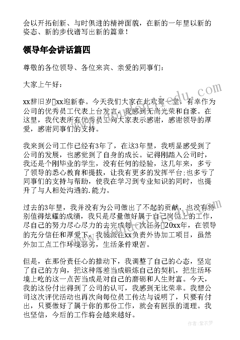 2023年领导年会讲话 年会领导讲话稿(优质6篇)