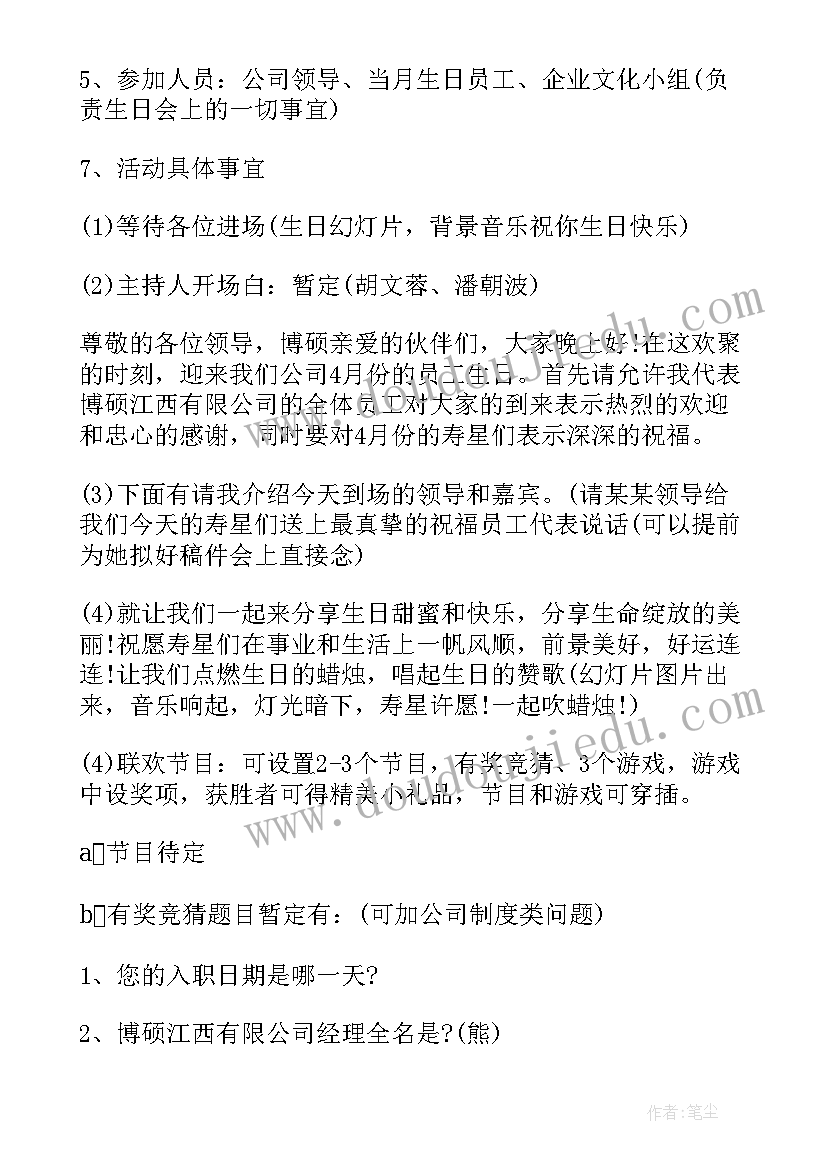 公司员工生日聚会祝福语 公司员工生日活动方案(通用5篇)