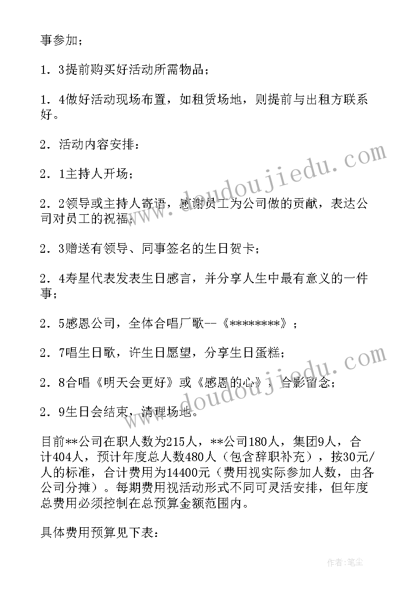 公司员工生日聚会祝福语 公司员工生日活动方案(通用5篇)