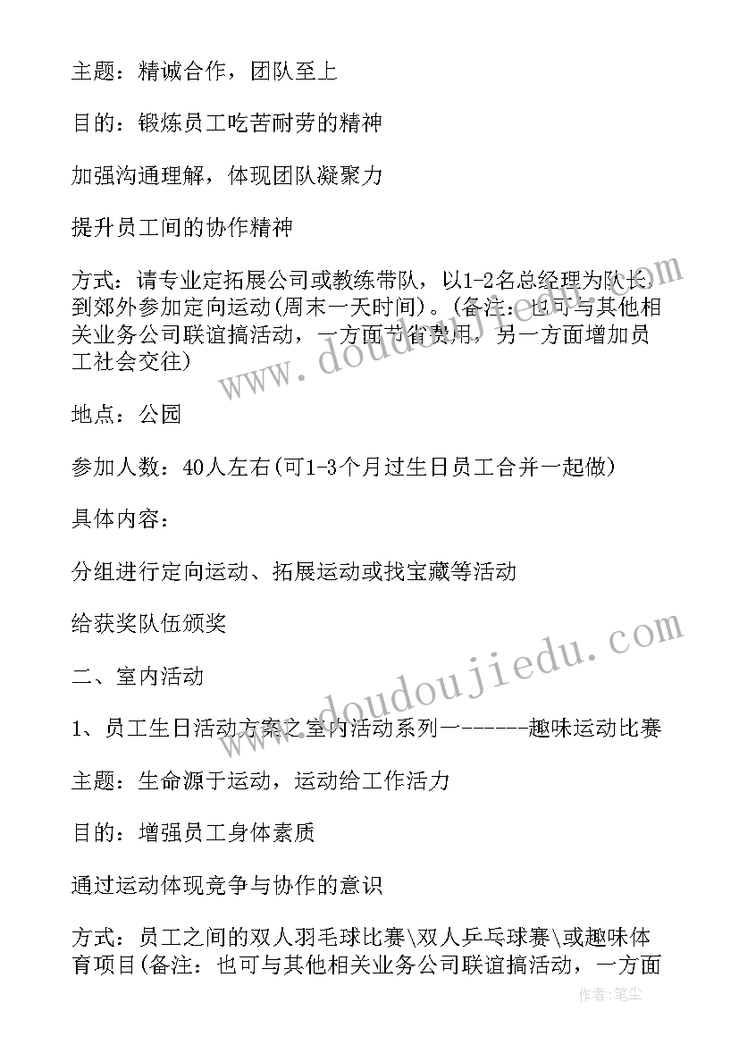 公司员工生日聚会祝福语 公司员工生日活动方案(通用5篇)