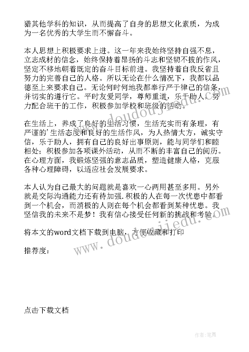 2023年个人学年鉴定表自我鉴定 大一学年个人自我鉴定(汇总9篇)