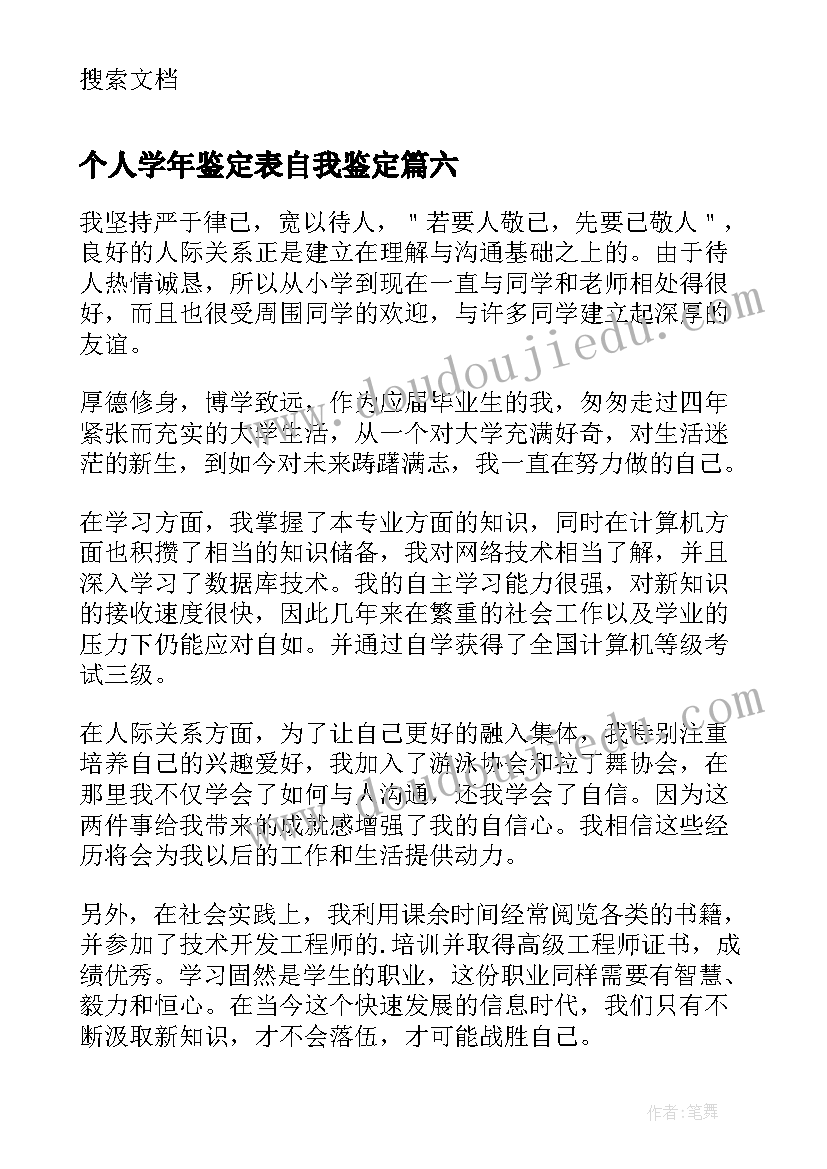 2023年个人学年鉴定表自我鉴定 大一学年个人自我鉴定(汇总9篇)