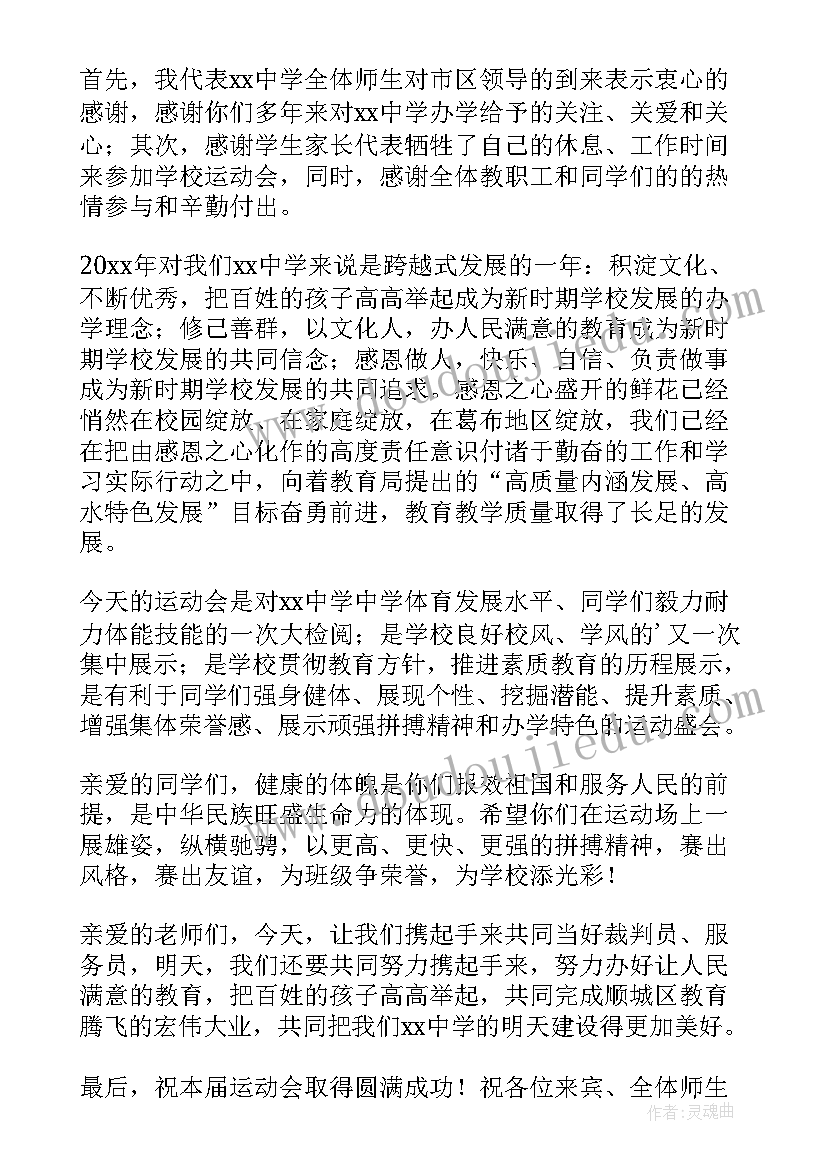 2023年秋季运动会校长精彩致辞(大全8篇)