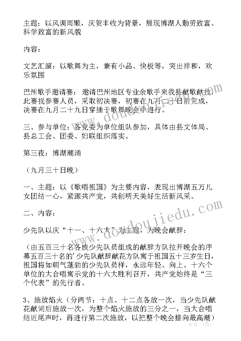 大学冬至晚会活动策划方案(大全7篇)