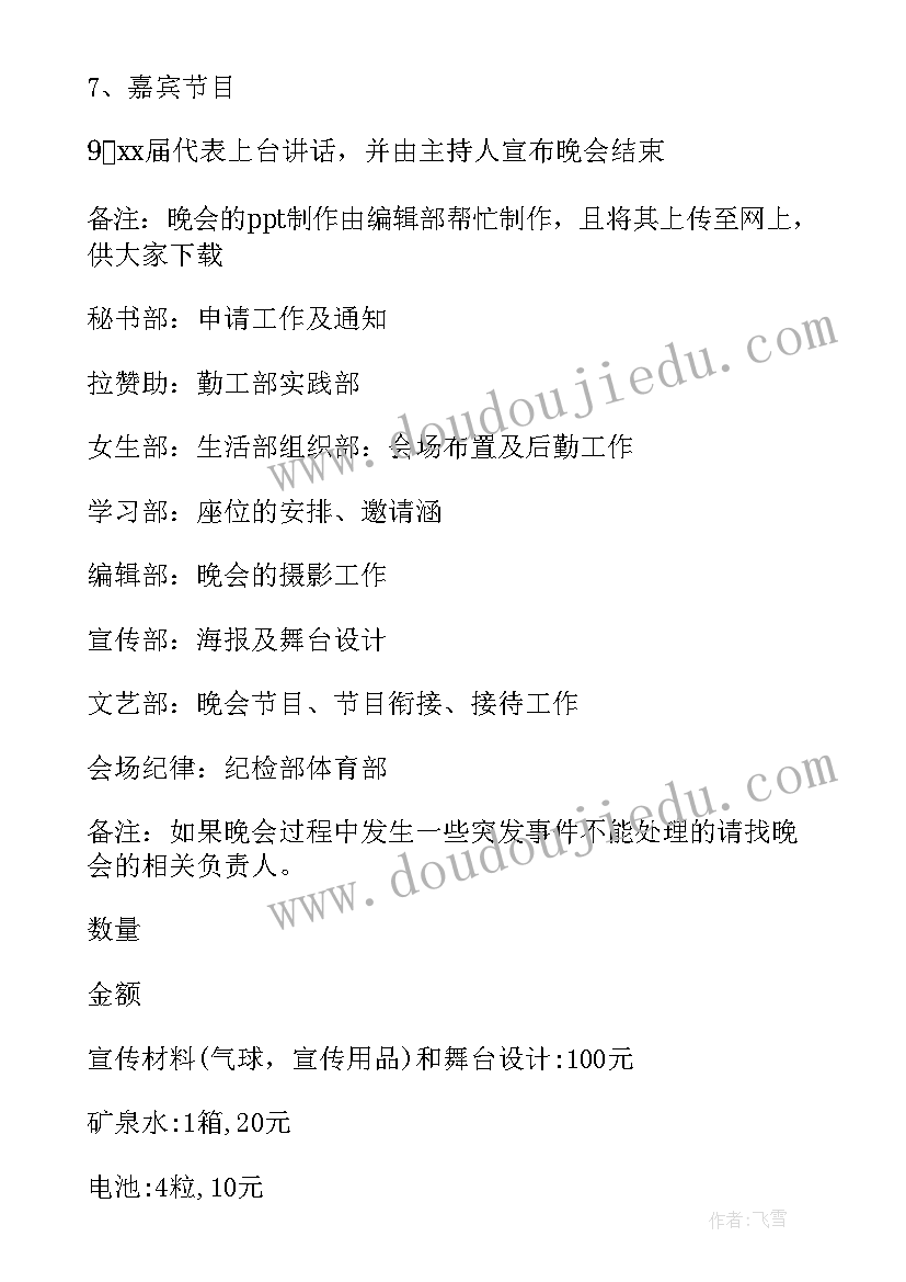 大学冬至晚会活动策划方案(大全7篇)