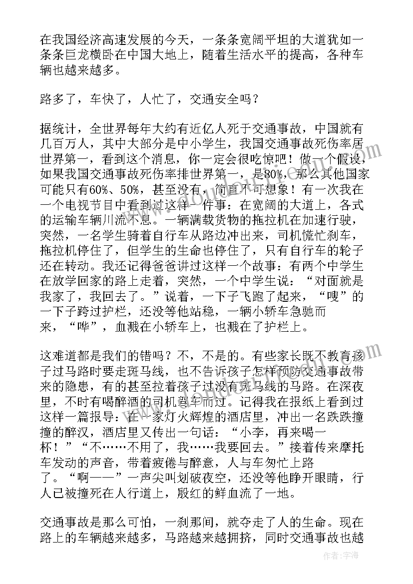 交通安全国旗下演讲稿 小学生交通安全国旗下演讲稿(汇总10篇)