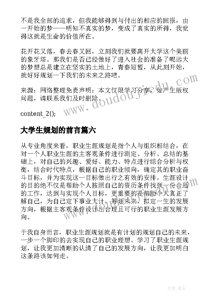 2023年大学生规划的前言(大全7篇)