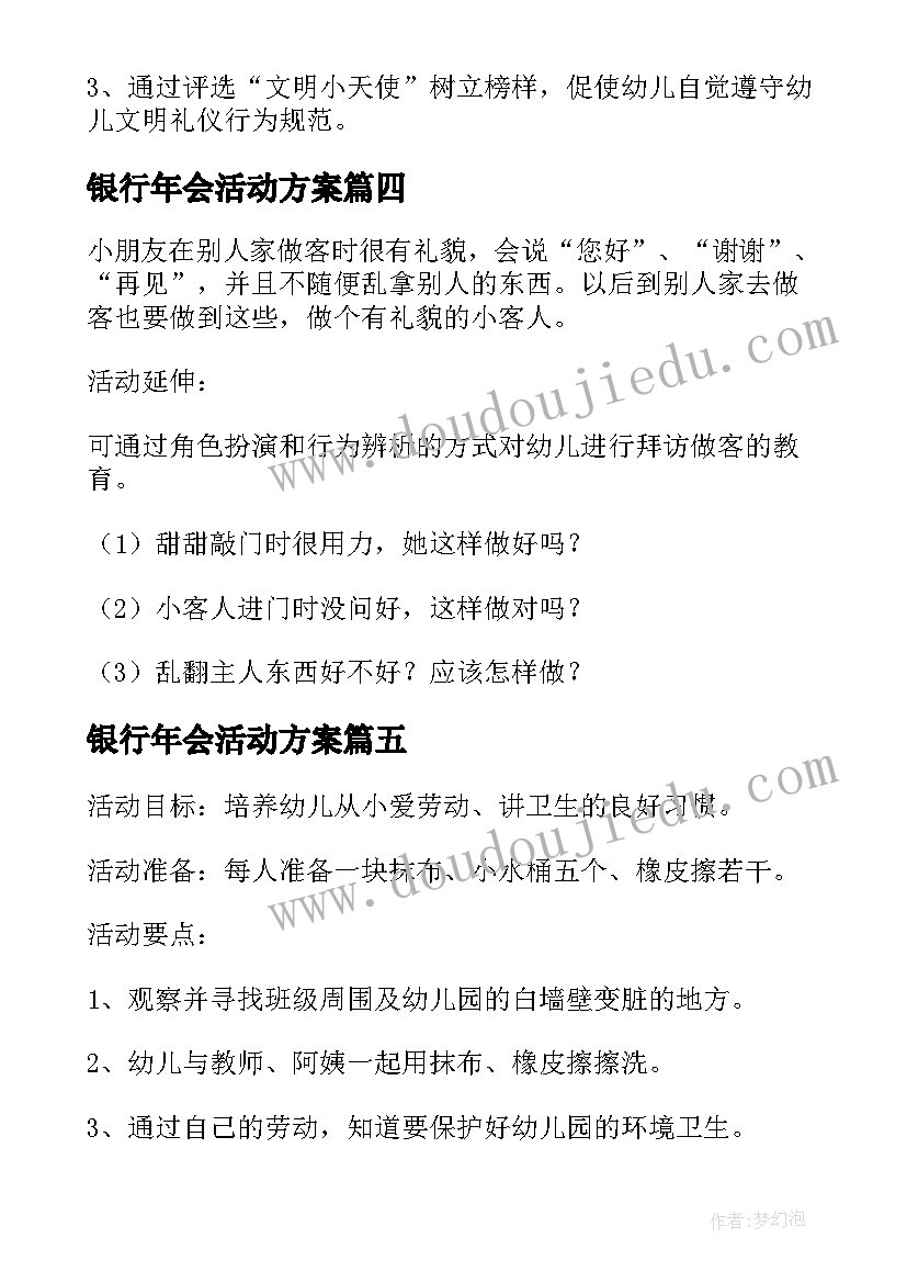 银行年会活动方案 幼儿园迎新活动方案集锦(汇总5篇)