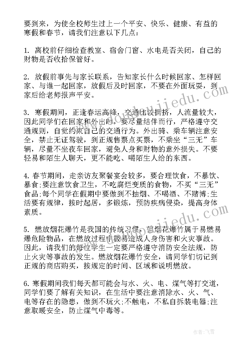 2023年安全国旗下讲话的内容(通用6篇)