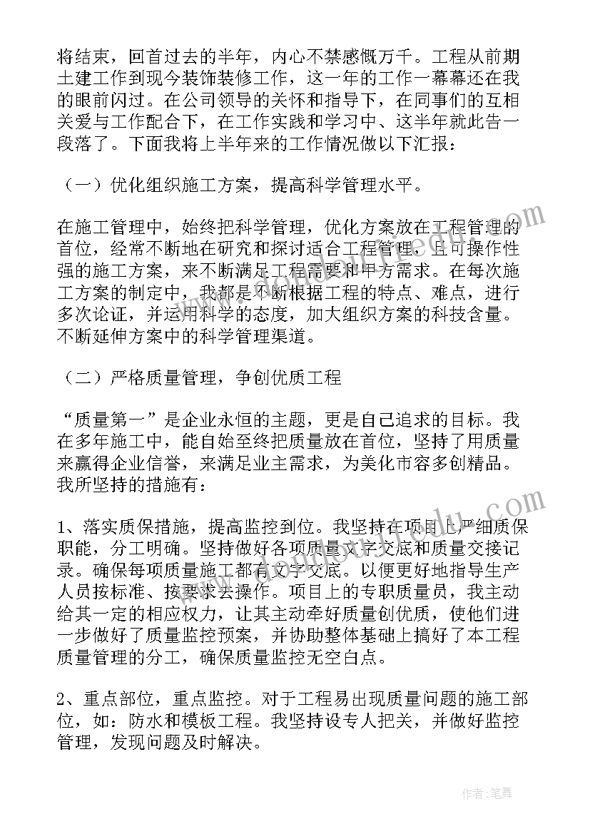 最新市政工程项目经理年终总结报告 工程项目经理个人工作总结(实用5篇)