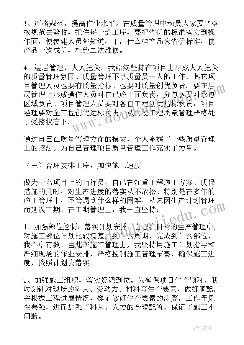 最新市政工程项目经理年终总结报告 工程项目经理个人工作总结(实用5篇)