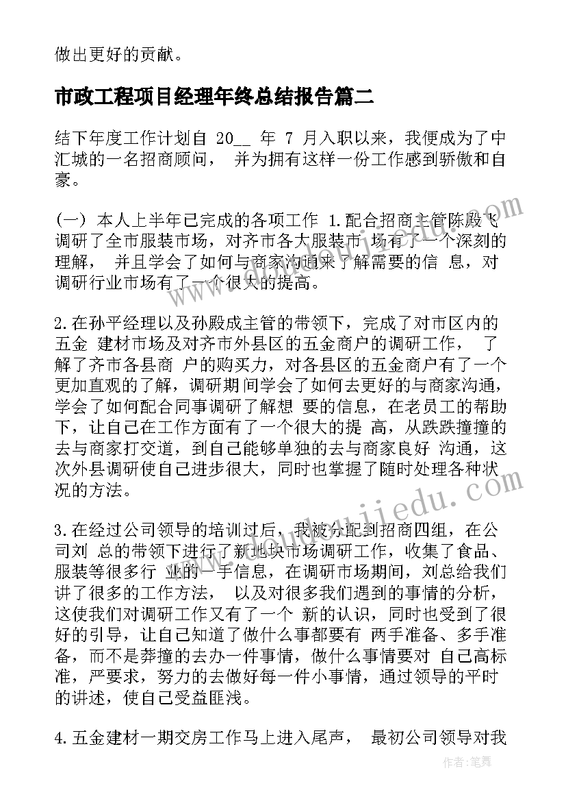 最新市政工程项目经理年终总结报告 工程项目经理个人工作总结(实用5篇)