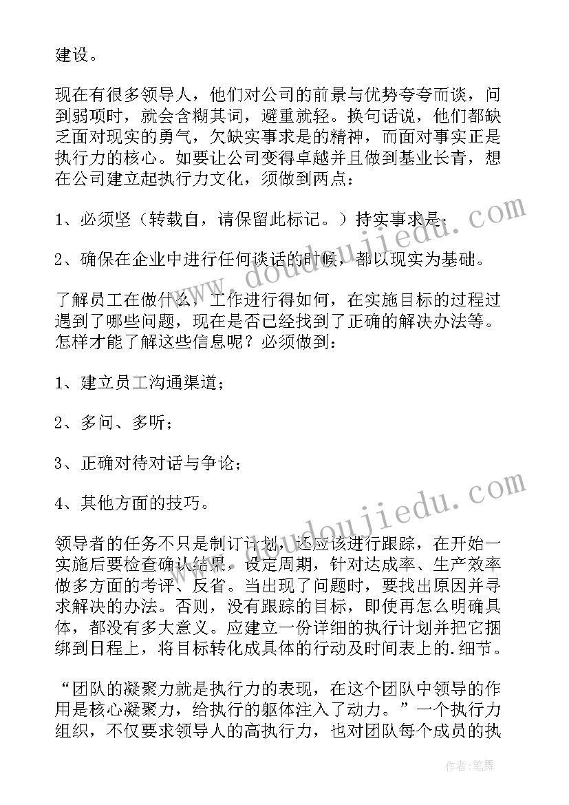 最新赢在执行力心得体会(优秀6篇)