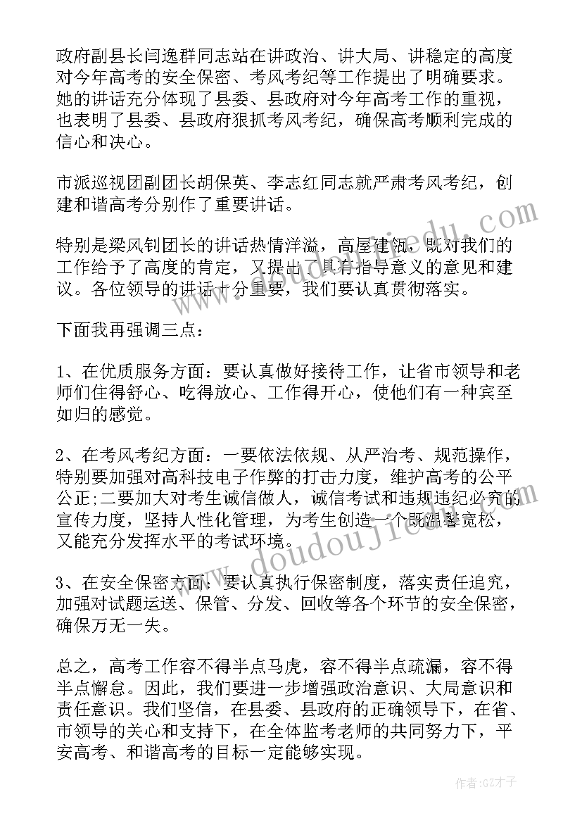 2023年高考考务培训会议精彩讲话(实用5篇)