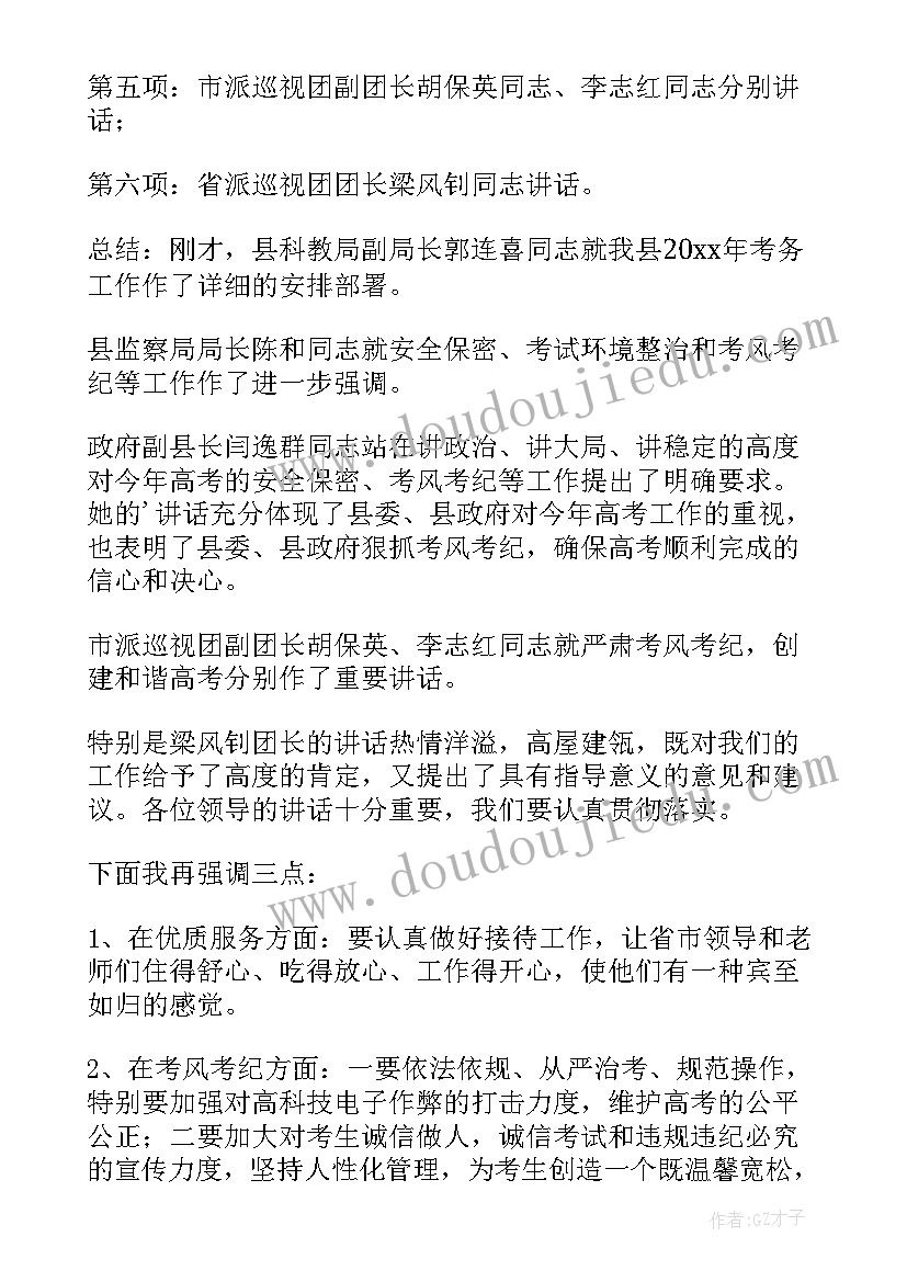 2023年高考考务培训会议精彩讲话(实用5篇)