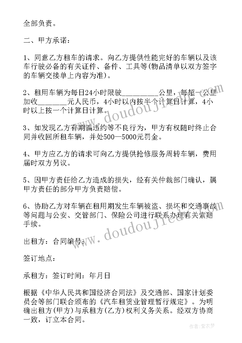 最新公司租赁个人车辆账务处理 公司租赁个人车辆合同(汇总10篇)