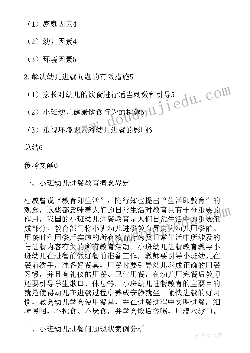 2023年幼儿园毕业论文活动(精选5篇)