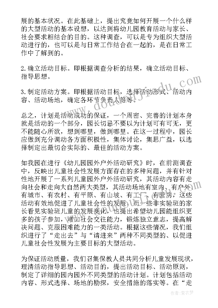 2023年幼儿园毕业论文活动(精选5篇)