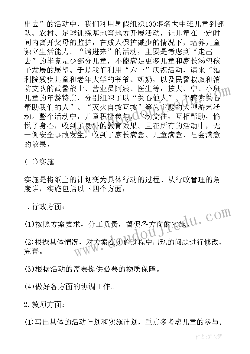 2023年幼儿园毕业论文活动(精选5篇)