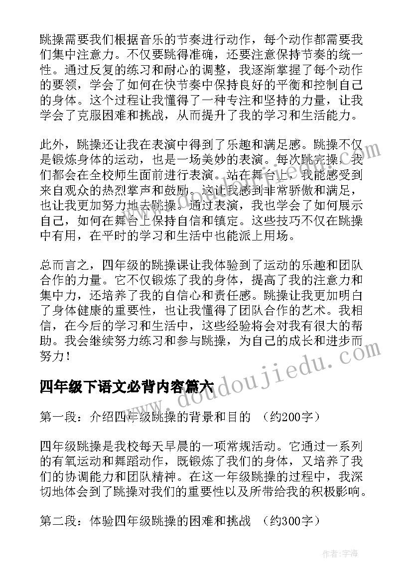 最新四年级下语文必背内容 诗歌的心得体会四年级(实用8篇)