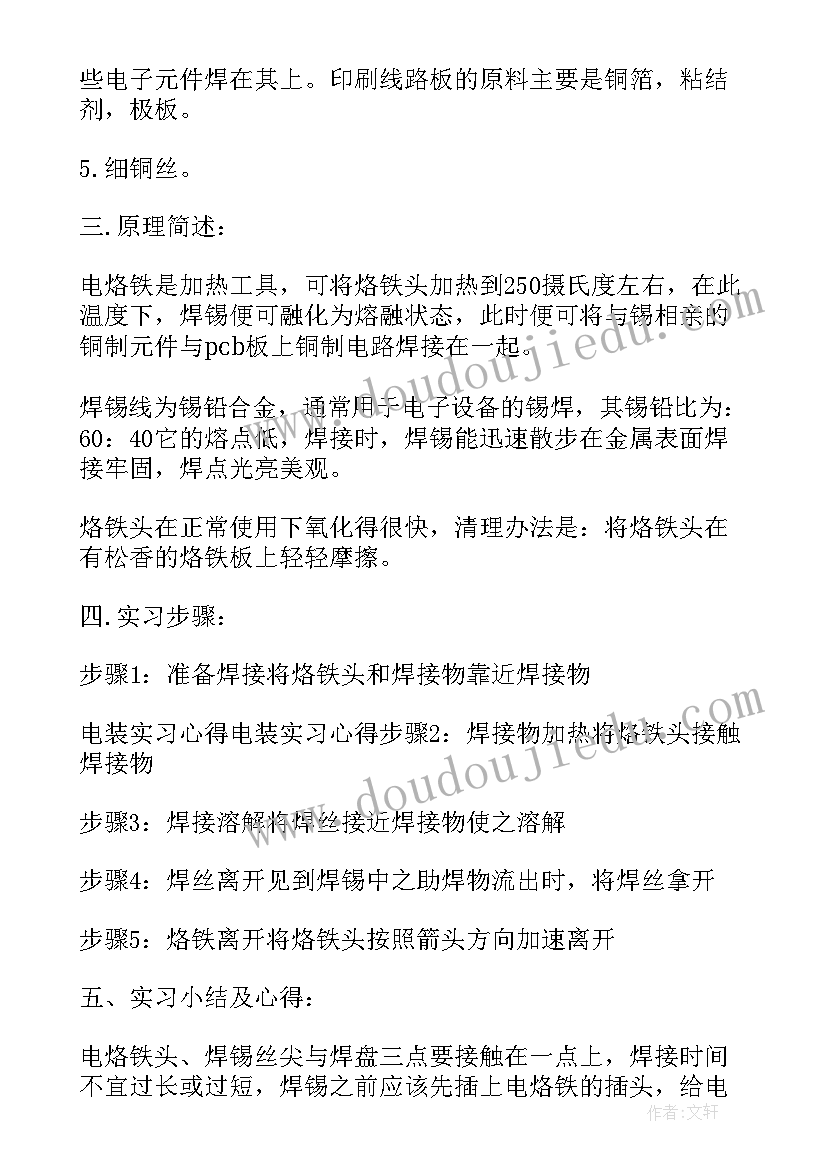 最新电装实训心得体会 电装实习心得体会(优秀5篇)