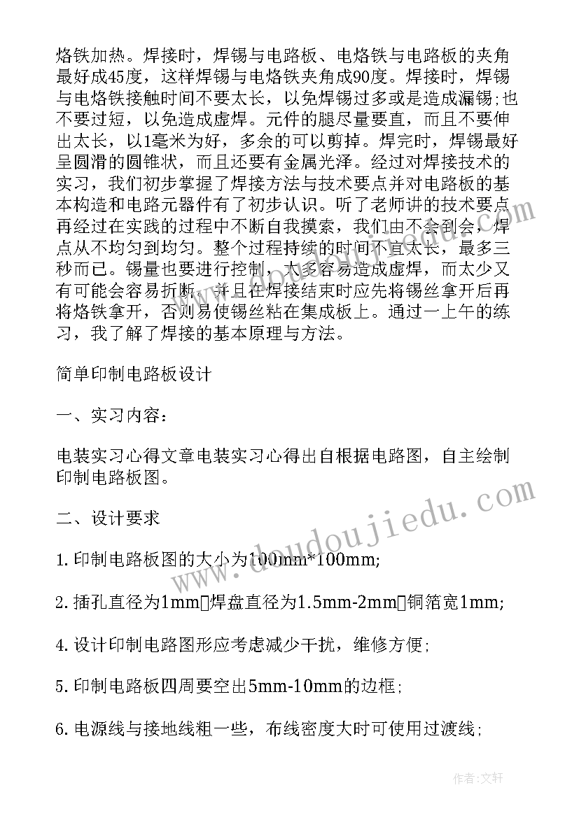 最新电装实训心得体会 电装实习心得体会(优秀5篇)