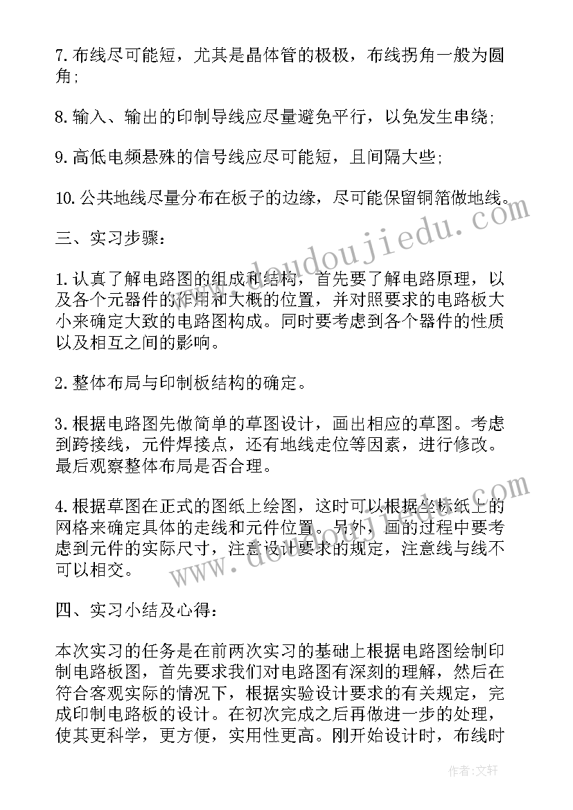 最新电装实训心得体会 电装实习心得体会(优秀5篇)