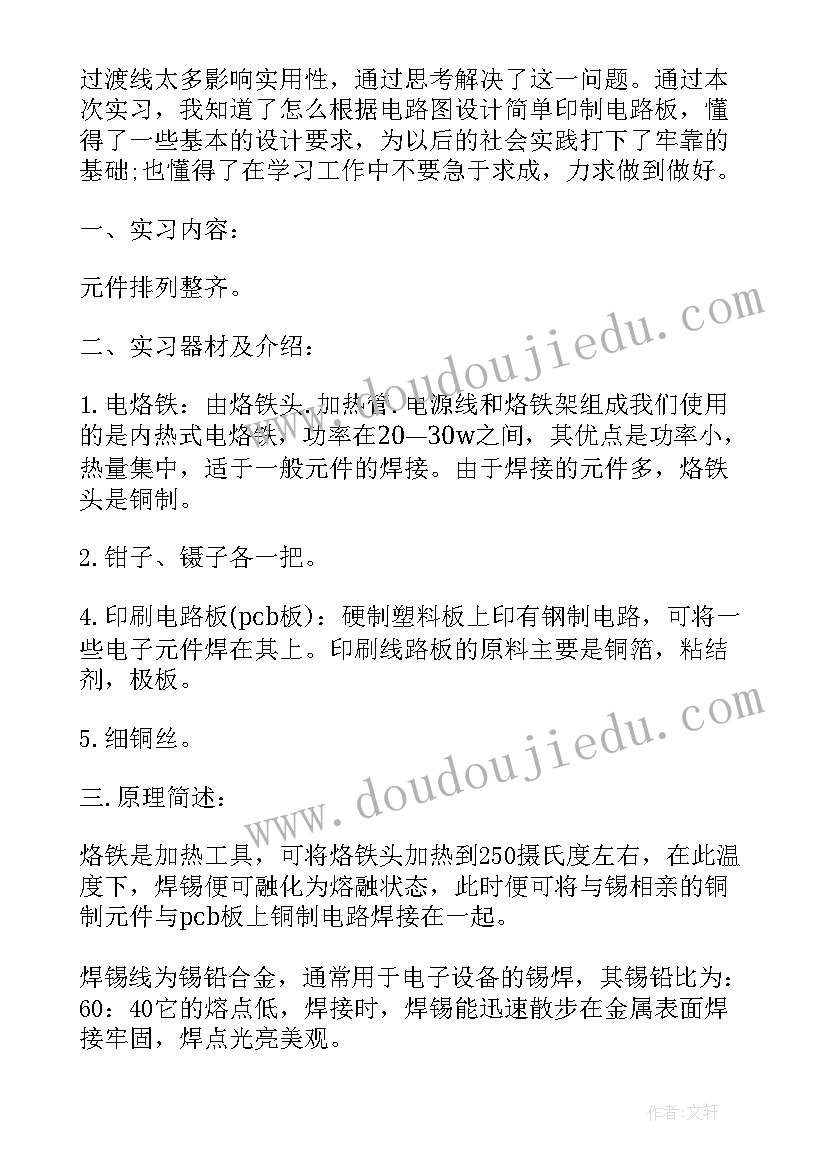 最新电装实训心得体会 电装实习心得体会(优秀5篇)