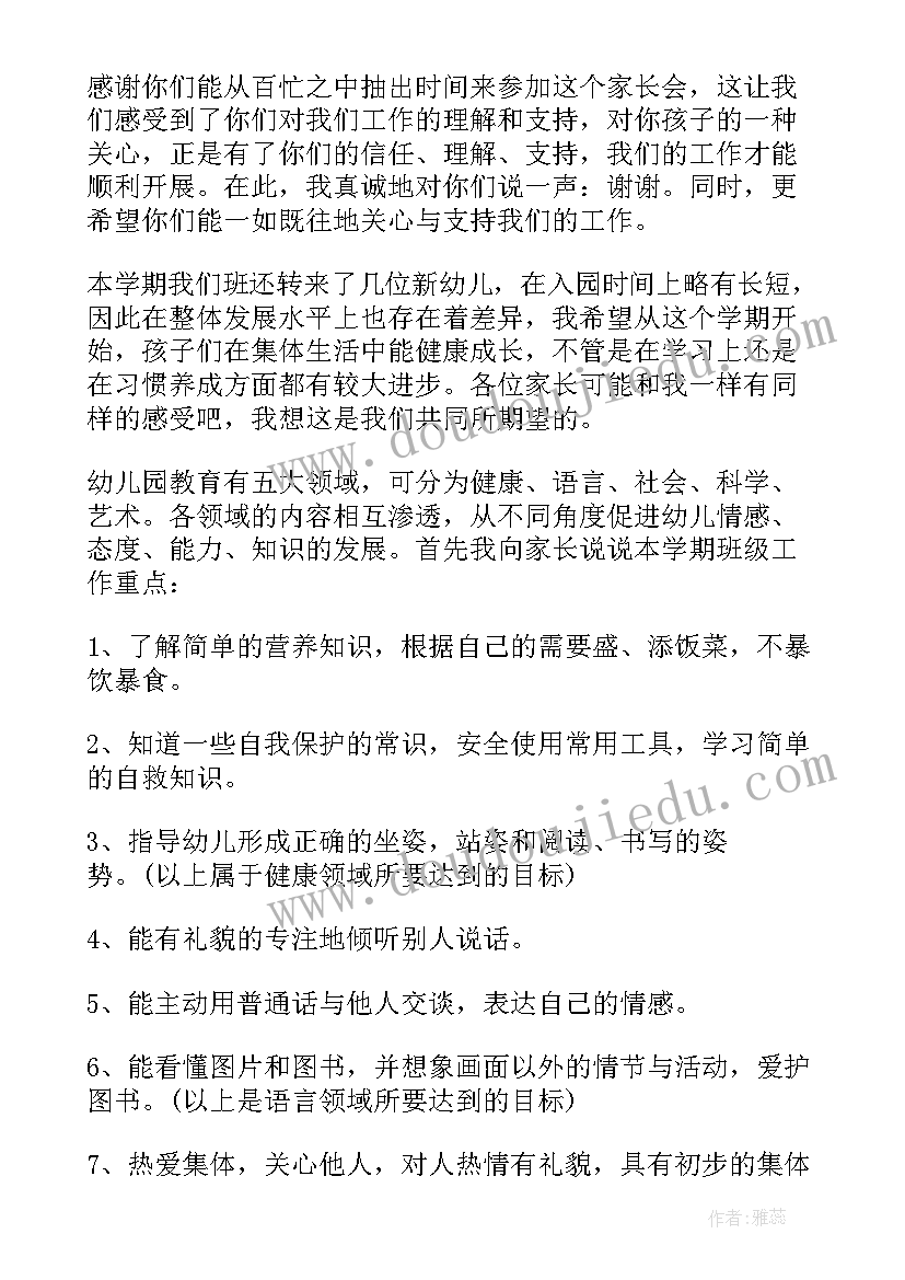 2023年幼儿园课程总结语 幼儿园教研组总结发言稿(通用7篇)