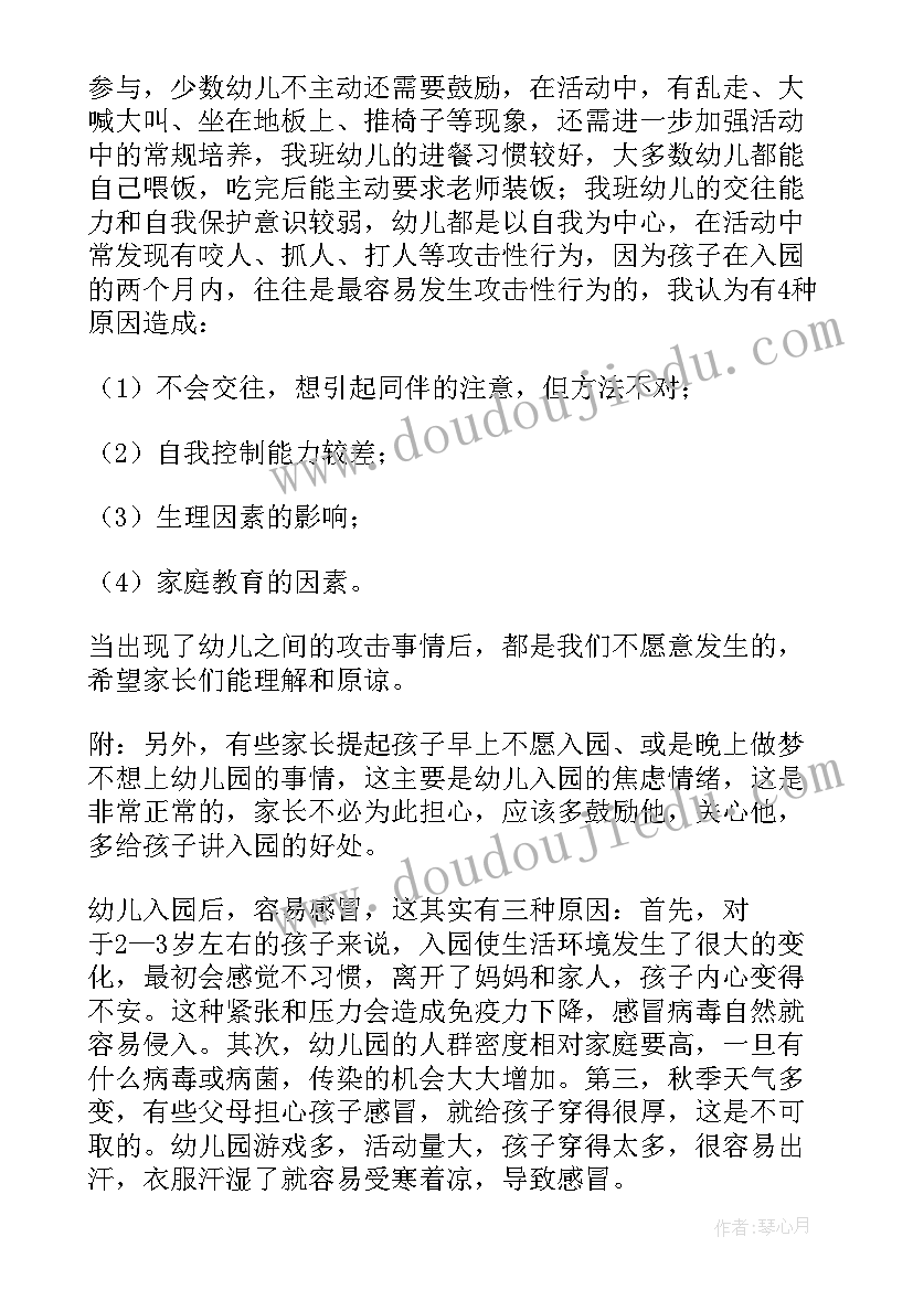 2023年幼儿园年会年轻教师发言稿 幼儿园教师总结的发言稿(实用5篇)