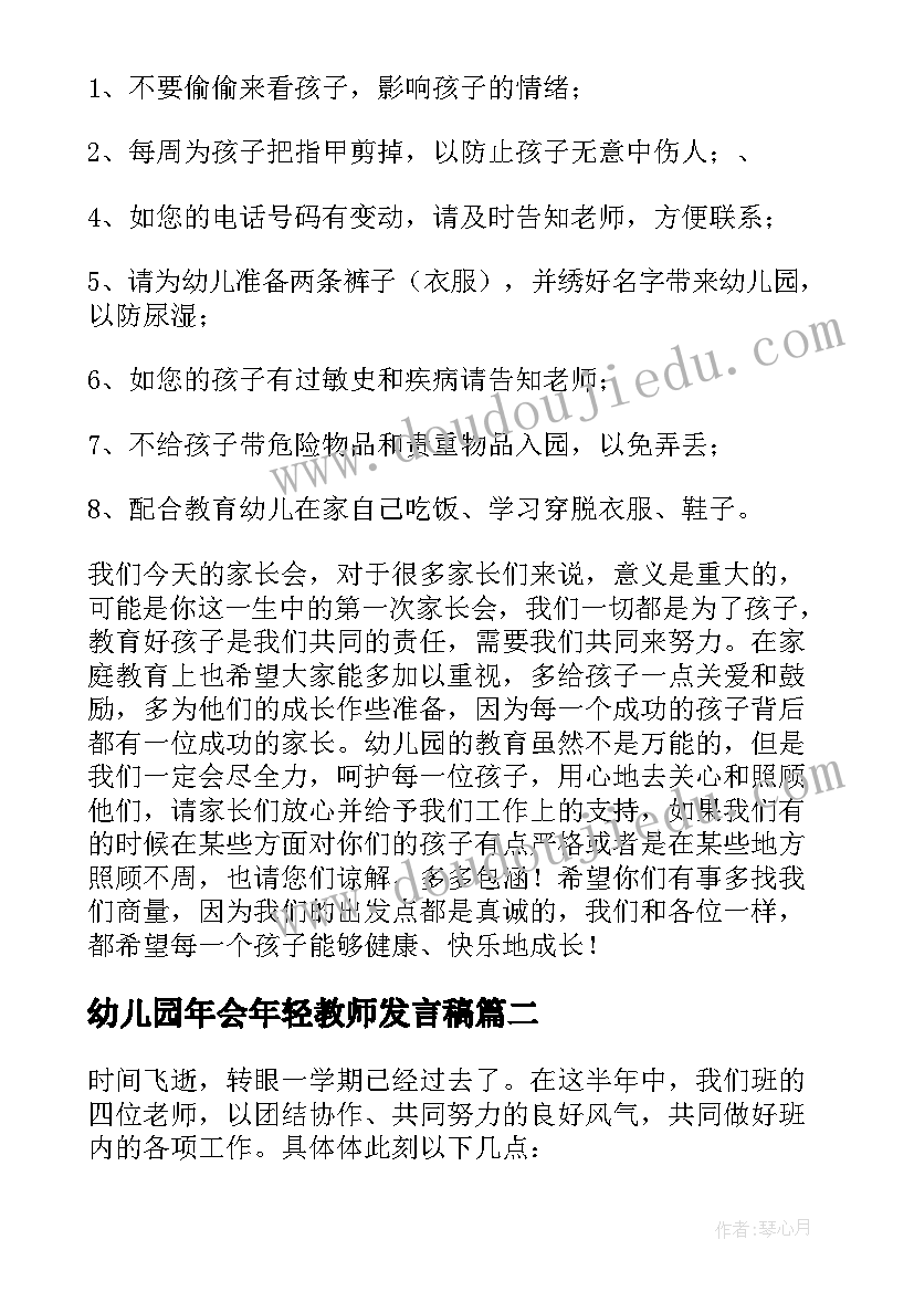 2023年幼儿园年会年轻教师发言稿 幼儿园教师总结的发言稿(实用5篇)