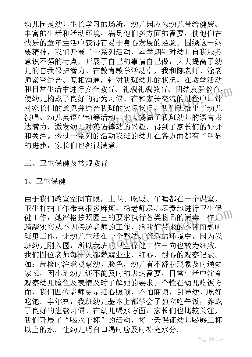 2023年幼儿园年会年轻教师发言稿 幼儿园教师总结的发言稿(实用5篇)