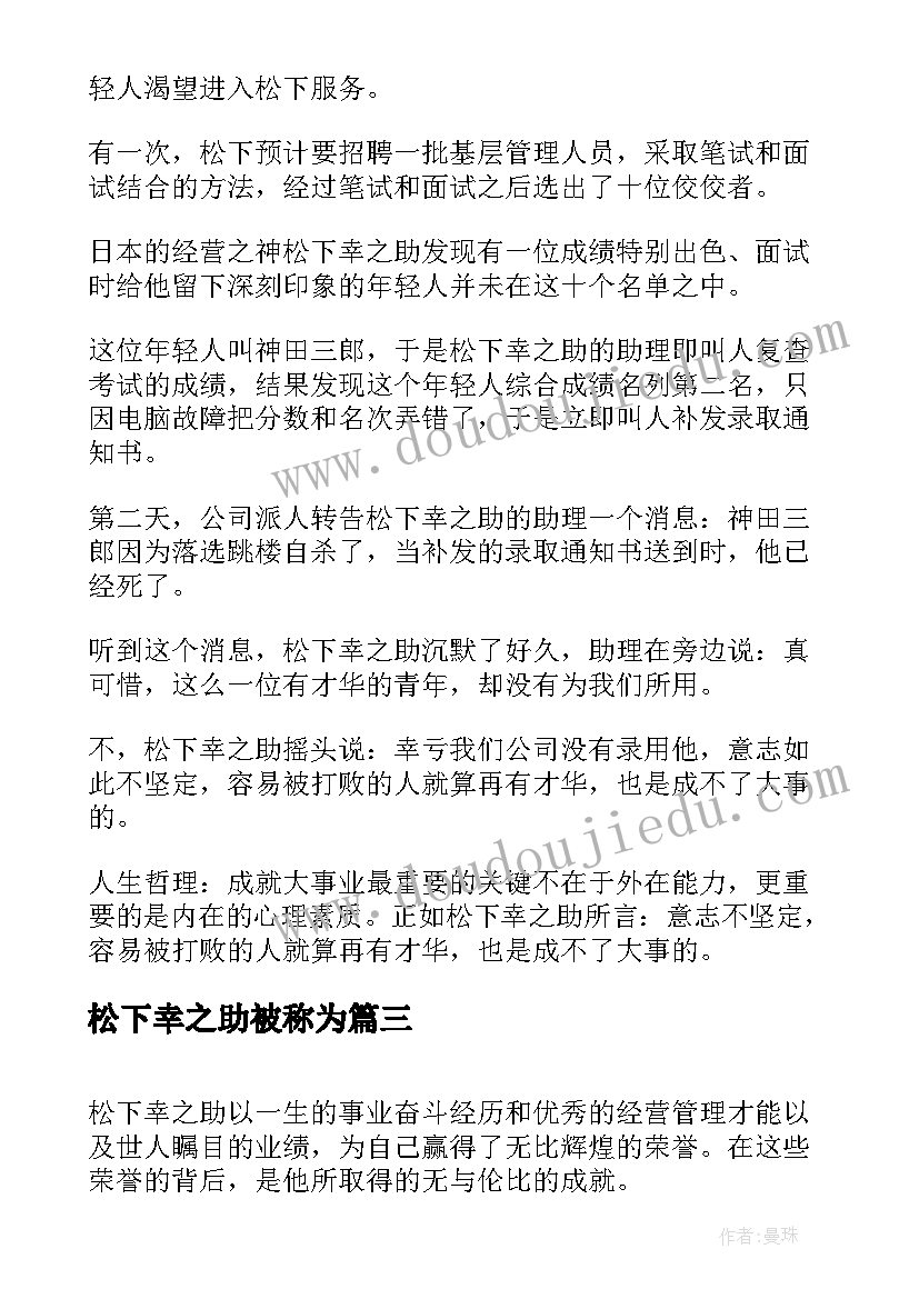 最新松下幸之助被称为 松下幸之助自传读后感(通用10篇)